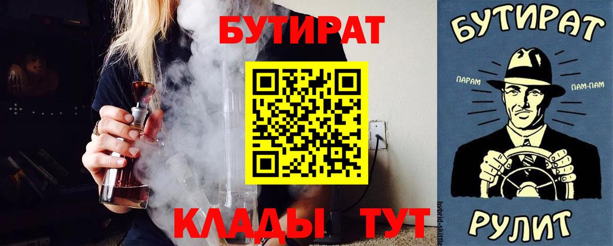 БУТИРАТ  Пятигорск  Бутират 1.4BDO 