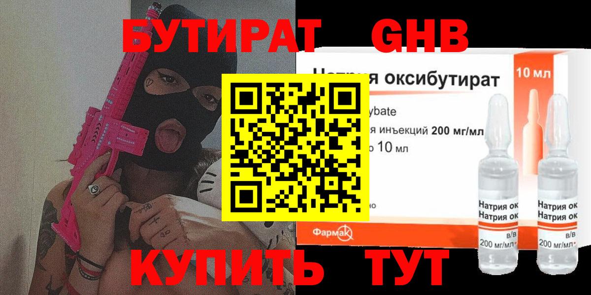 Бутират бутандиол Пятигорск
