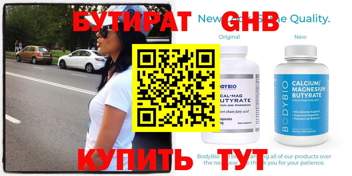 БУТИРАТ жидкий экстази Пятигорск