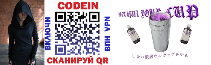 Кодеин напиток Lean (лин) Пятигорск