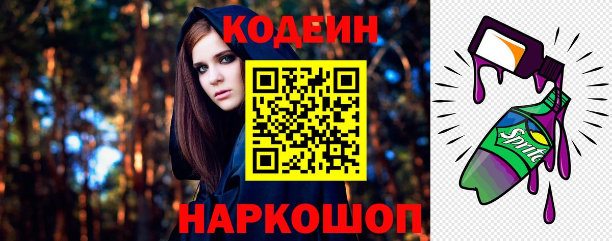 Codein Purple Drank Пятигорск