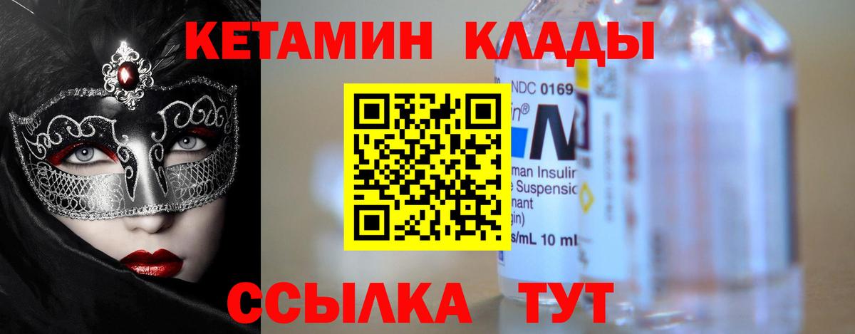 Пятигорск  КЕТАМИН ketamine  Вход с VPN  КЕТАМИН VHQ 