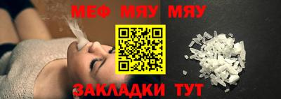 мяу мяу кристалл Волжский