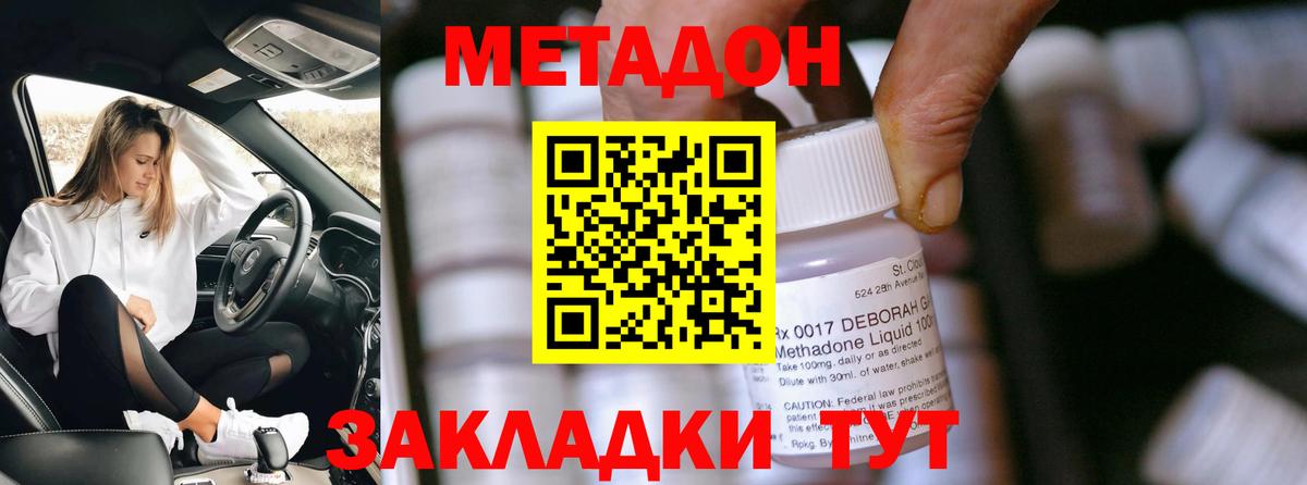 Метадон кристалл  Вход с VPN  Пятигорск 