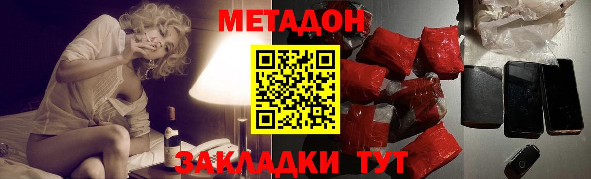Метадон кристалл Пятигорск