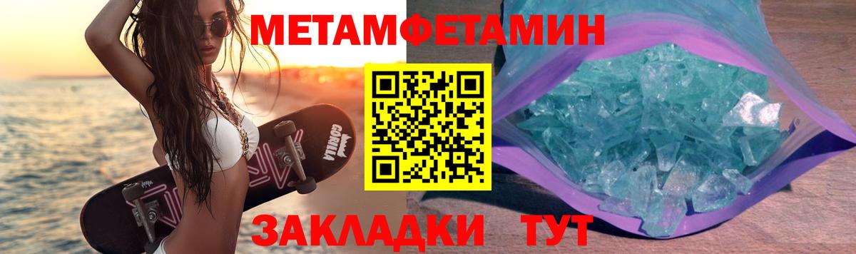 Первитин Methamphetamine Пятигорск